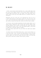 [서평] 우리는 지난 100년동안 어떻게 살았을까를 읽고-16