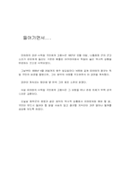 [독후감] `독일국민에게고함`감상문-1