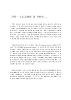 [독후감] `독일국민에게고함`감상문-2