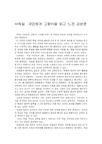 [독후감] `독일국민에게고함`감상문-3