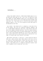 [독후감] `독일국민에게고함`감상문-6