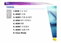[SCM] 공급사슬관리-2