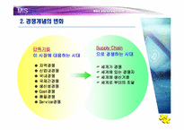 [SCM] 공급사슬관리-5