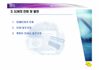 [SCM] 공급사슬관리-11