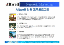 [조직행동론] 앨트웰 다단계마케팅에서의 리더십-14