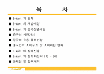 이마트중국진출-2