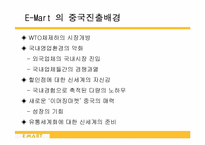이마트중국진출-5