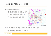 이마트중국진출-10
