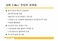 이마트중국진출-18