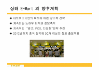 이마트중국진출-19