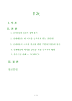 [조직행위론] 신세대직장인들의 이직문제와 대안-2
