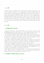 [조직행위론] 신세대직장인들의 이직문제와 대안-3