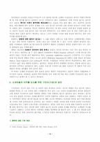 [조직행위론] 신세대직장인들의 이직문제와 대안-4
