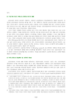 [조직행위론] 신세대직장인들의 이직문제와 대안-6