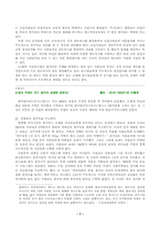 [조직행위론] 신세대직장인들의 이직문제와 대안-7