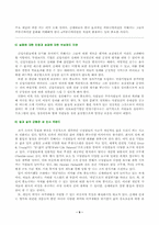 [조직행위론] 신세대직장인들의 이직문제와 대안-9