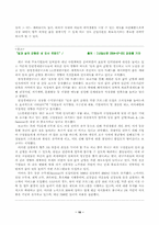 [조직행위론] 신세대직장인들의 이직문제와 대안-10