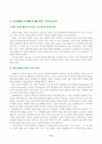 [조직행위론] 신세대직장인들의 이직문제와 대안-11