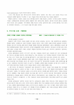[조직행위론] 신세대직장인들의 이직문제와 대안-12