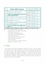 [조직행위론] 신세대직장인들의 이직문제와 대안-14
