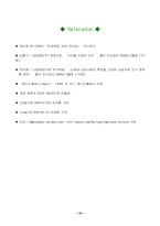 [조직행위론] 신세대직장인들의 이직문제와 대안-15