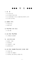 [다국적기업론] LG전자 분석-2