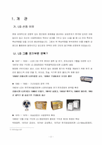 [다국적기업론] LG전자 분석-3