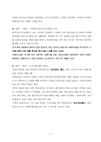 [다국적기업론] LG전자 분석-4