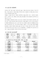 [다국적기업론] LG전자 분석-7