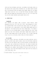 [다국적기업론] LG전자 분석-10