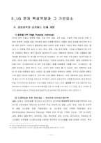 [다국적기업론] LG전자 분석-11