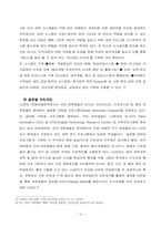 [다국적기업론] LG전자 분석-12