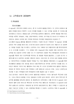 [다국적기업론] LG전자 분석-13