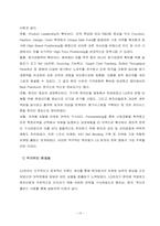 [다국적기업론] LG전자 분석-15