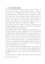 [다국적기업론] LG전자 분석-17
