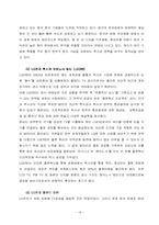 [다국적기업론] LG전자 분석-18