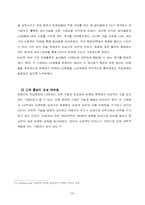 [다국적기업론] LG전자 분석-20