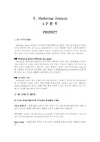 [마케팅] CCR RF온라인게임마케팅전략-8