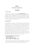 [마케팅] CCR RF온라인게임마케팅전략-20