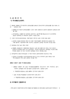 [투자론] 최적 포트폴리오안의 구성-2