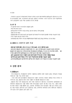 [투자론] 최적 포트폴리오안의 구성-3