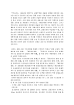 [재무관리] 금융구조조정의 내용과 효과 및 문제점-1