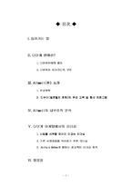 [조직행동론] 앨트웰 다단계마케팅에서의 리더십-2