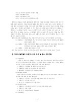 [조직행동론] 앨트웰 다단계마케팅에서의 리더십-6
