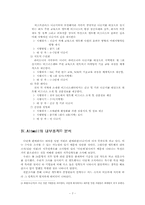 [조직행동론] 앨트웰 다단계마케팅에서의 리더십-7