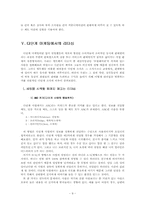 [조직행동론] 앨트웰 다단계마케팅에서의 리더십-9