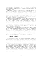 [조직행동론] 앨트웰 다단계마케팅에서의 리더십-10