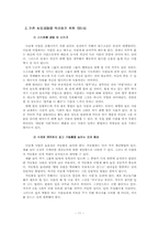 [조직행동론] 앨트웰 다단계마케팅에서의 리더십-11