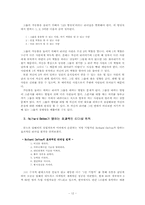 [조직행동론] 앨트웰 다단계마케팅에서의 리더십-12
