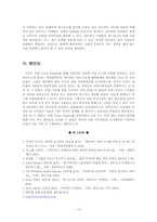 [조직행동론] 앨트웰 다단계마케팅에서의 리더십-13